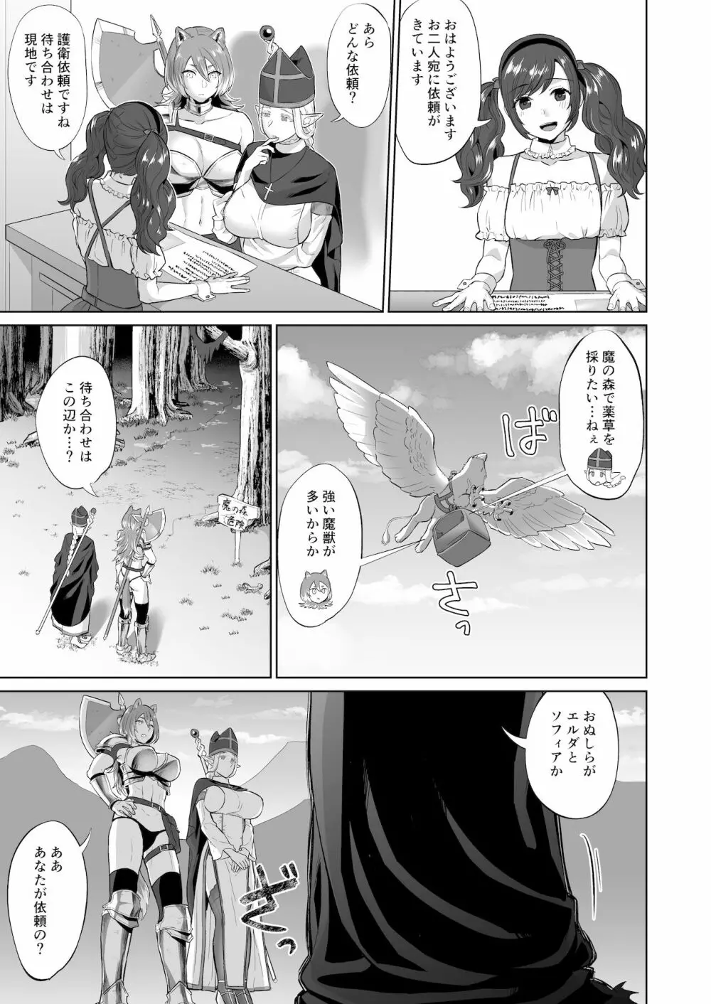 男ギライの百合カップルにチンポが生えたら。 - page11