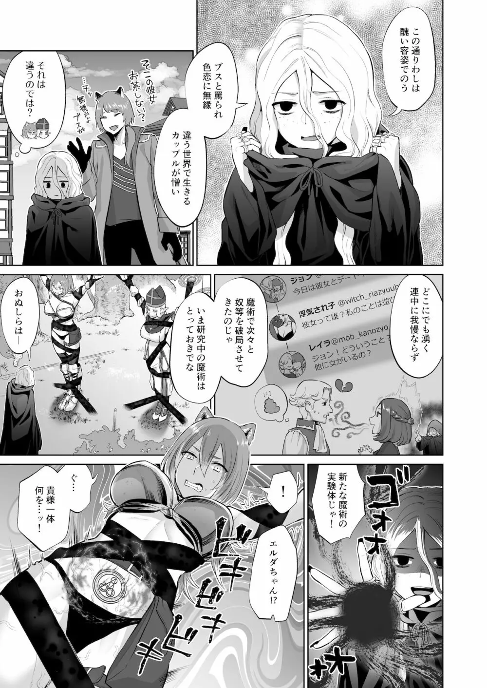 男ギライの百合カップルにチンポが生えたら。 - page15