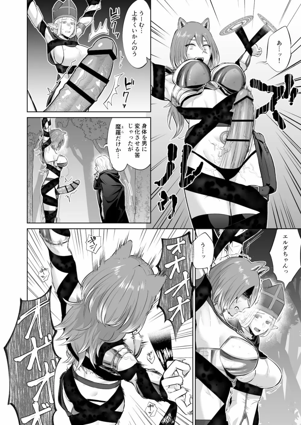 男ギライの百合カップルにチンポが生えたら。 - page16