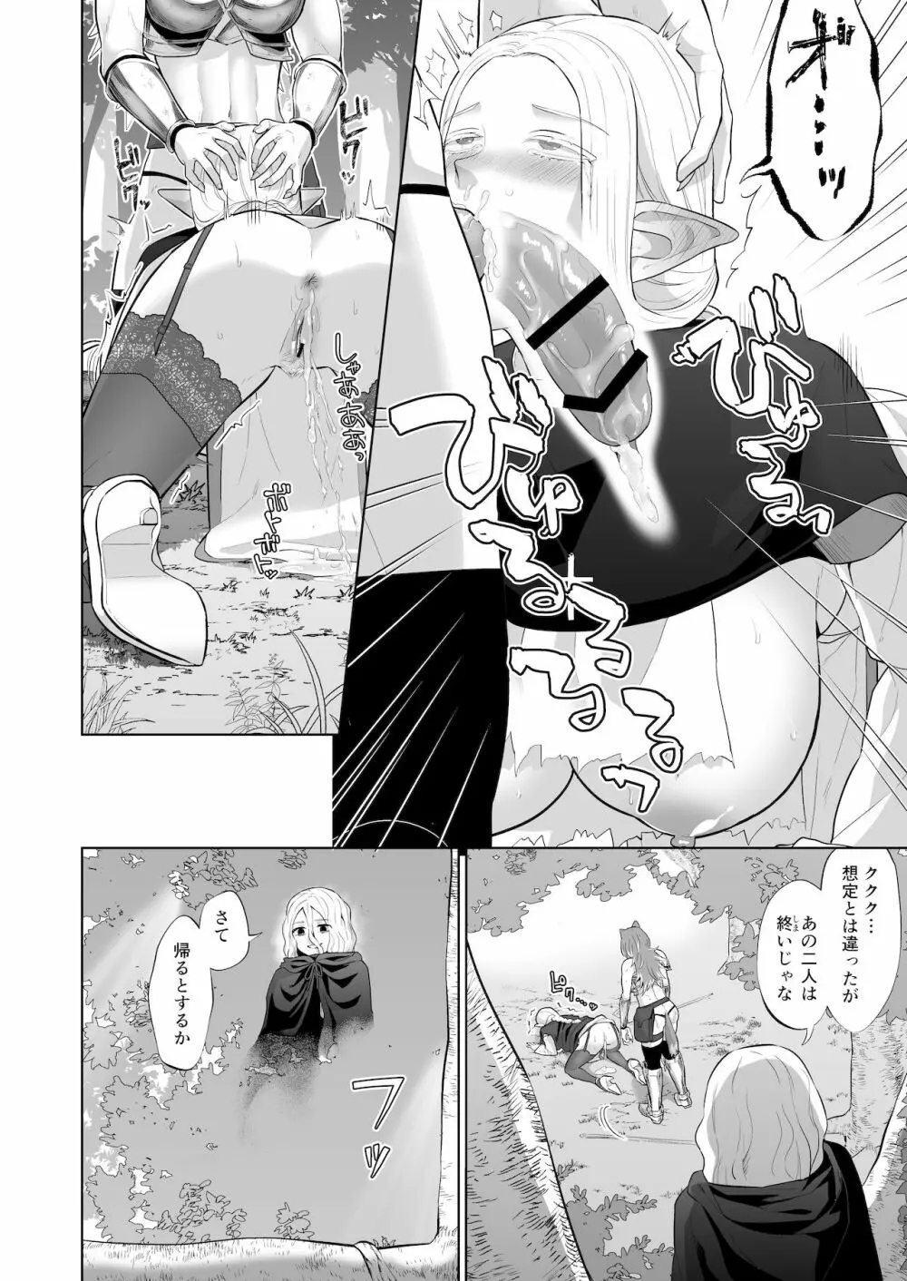 男ギライの百合カップルにチンポが生えたら。 - page24