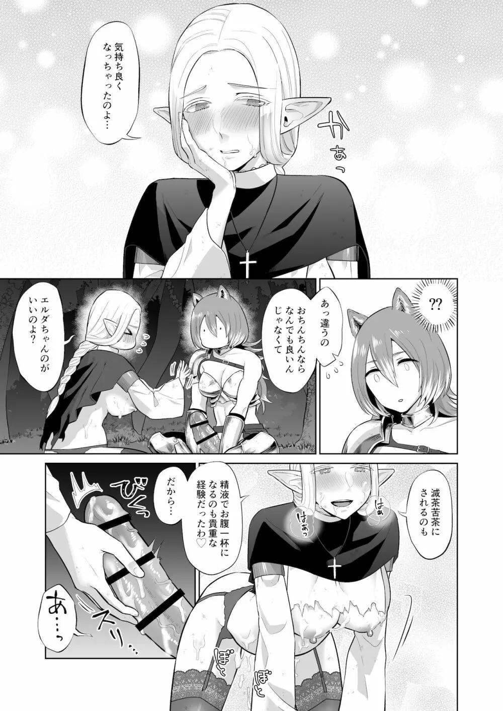 男ギライの百合カップルにチンポが生えたら。 - page31