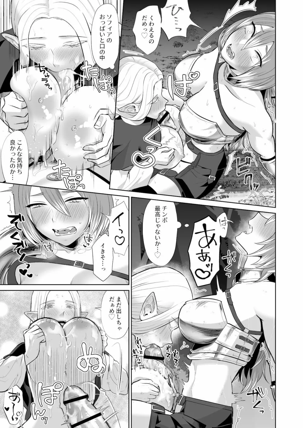 男ギライの百合カップルにチンポが生えたら。 - page33