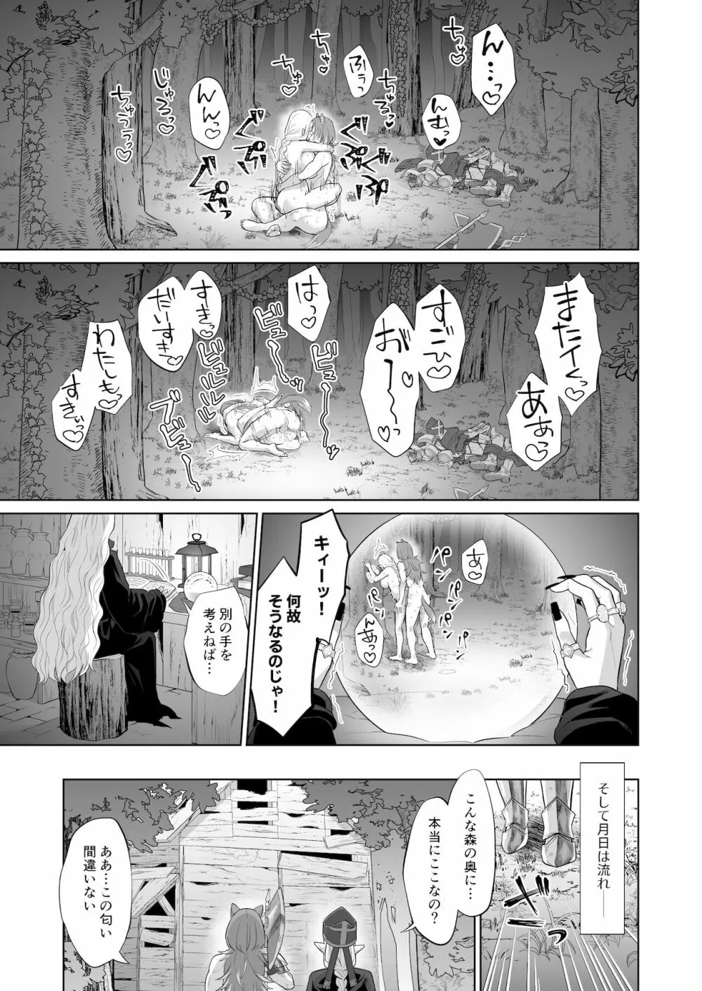 男ギライの百合カップルにチンポが生えたら。 - page41
