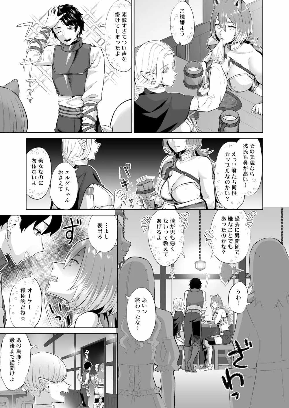 男ギライの百合カップルにチンポが生えたら。 - page9