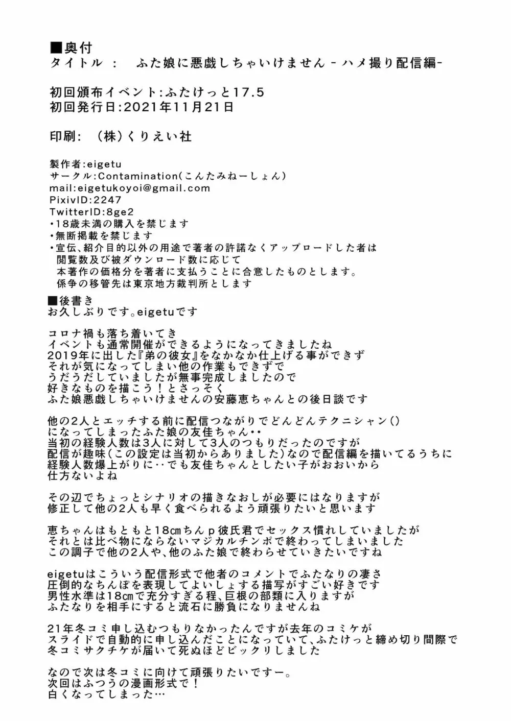 ふた娘に悪戯しちゃいけません ハメ撮り配信編 - page15