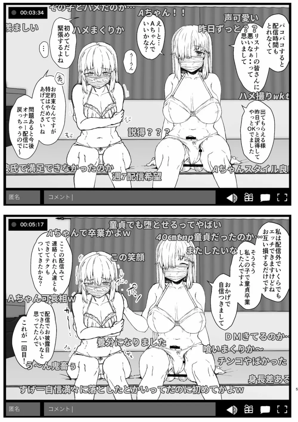 ふた娘に悪戯しちゃいけません ハメ撮り配信編 - page5