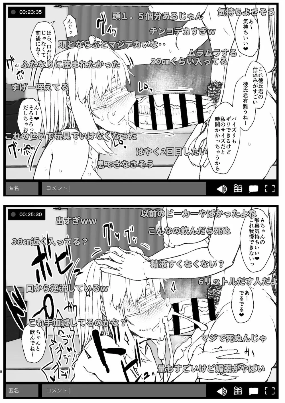 ふた娘に悪戯しちゃいけません ハメ撮り配信編 - page8