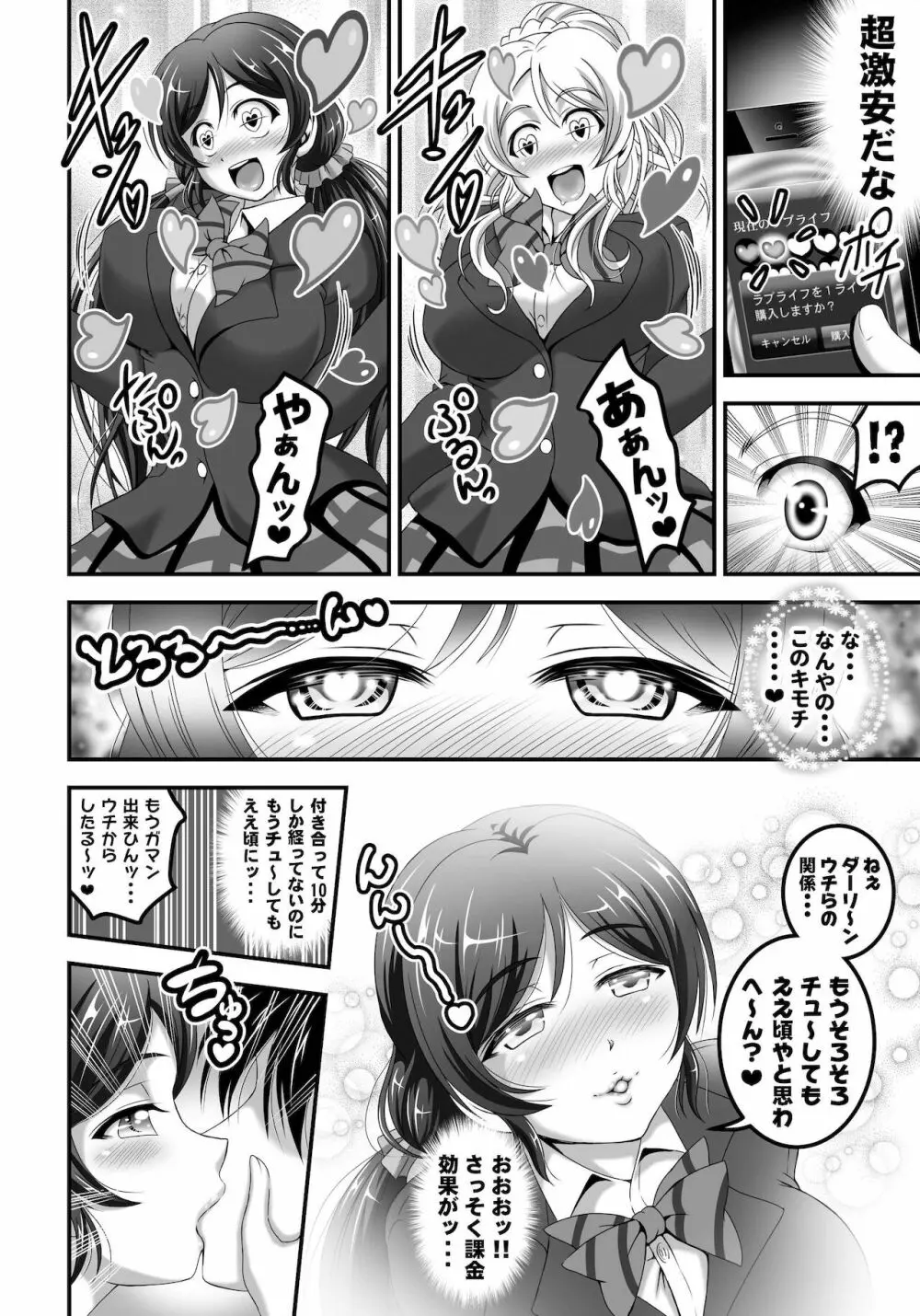 俺嫁♡催眠 総集編1+α - page10