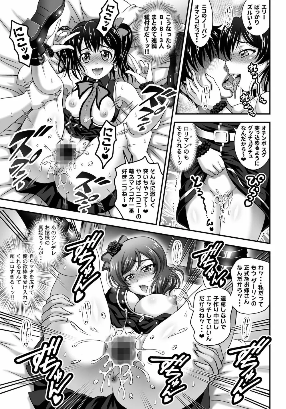 俺嫁♡催眠 総集編1+α - page101
