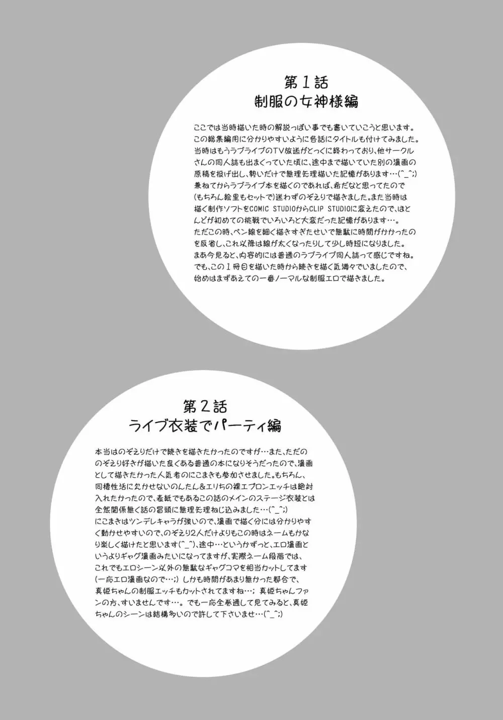俺嫁♡催眠 総集編1+α - page112