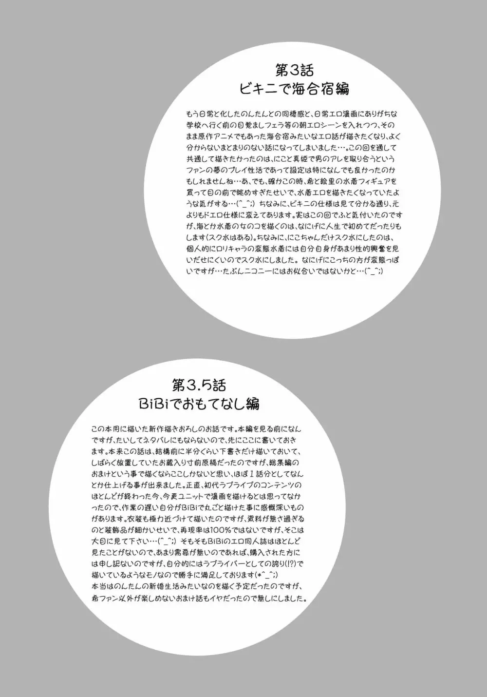 俺嫁♡催眠 総集編1+α - page113