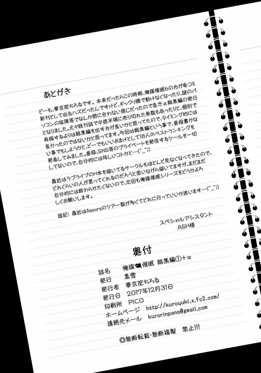 俺嫁♡催眠 総集編1+α - page115