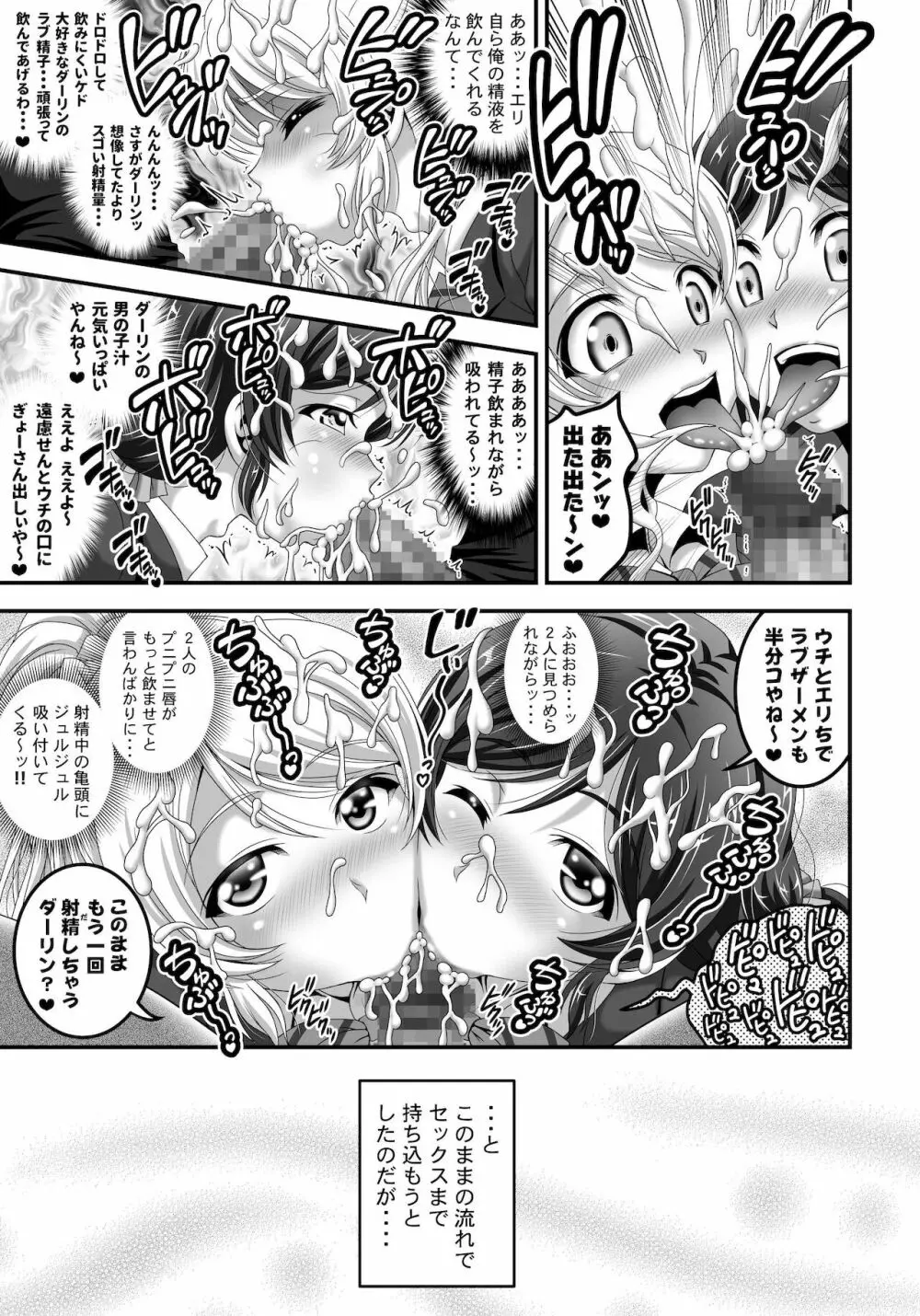 俺嫁♡催眠 総集編1+α - page17