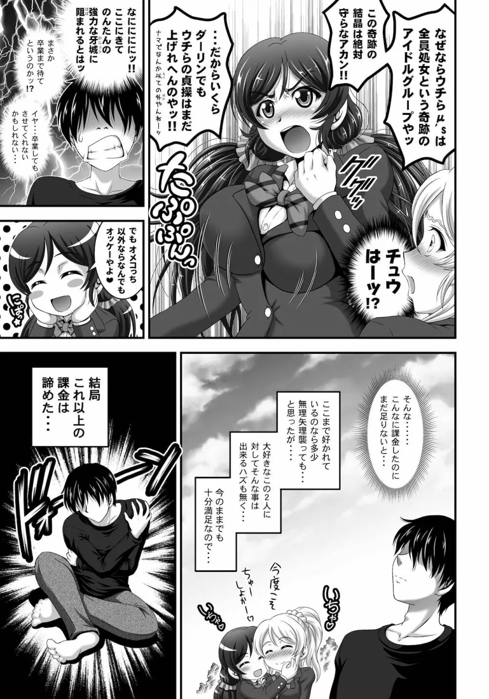 俺嫁♡催眠 総集編1+α - page19