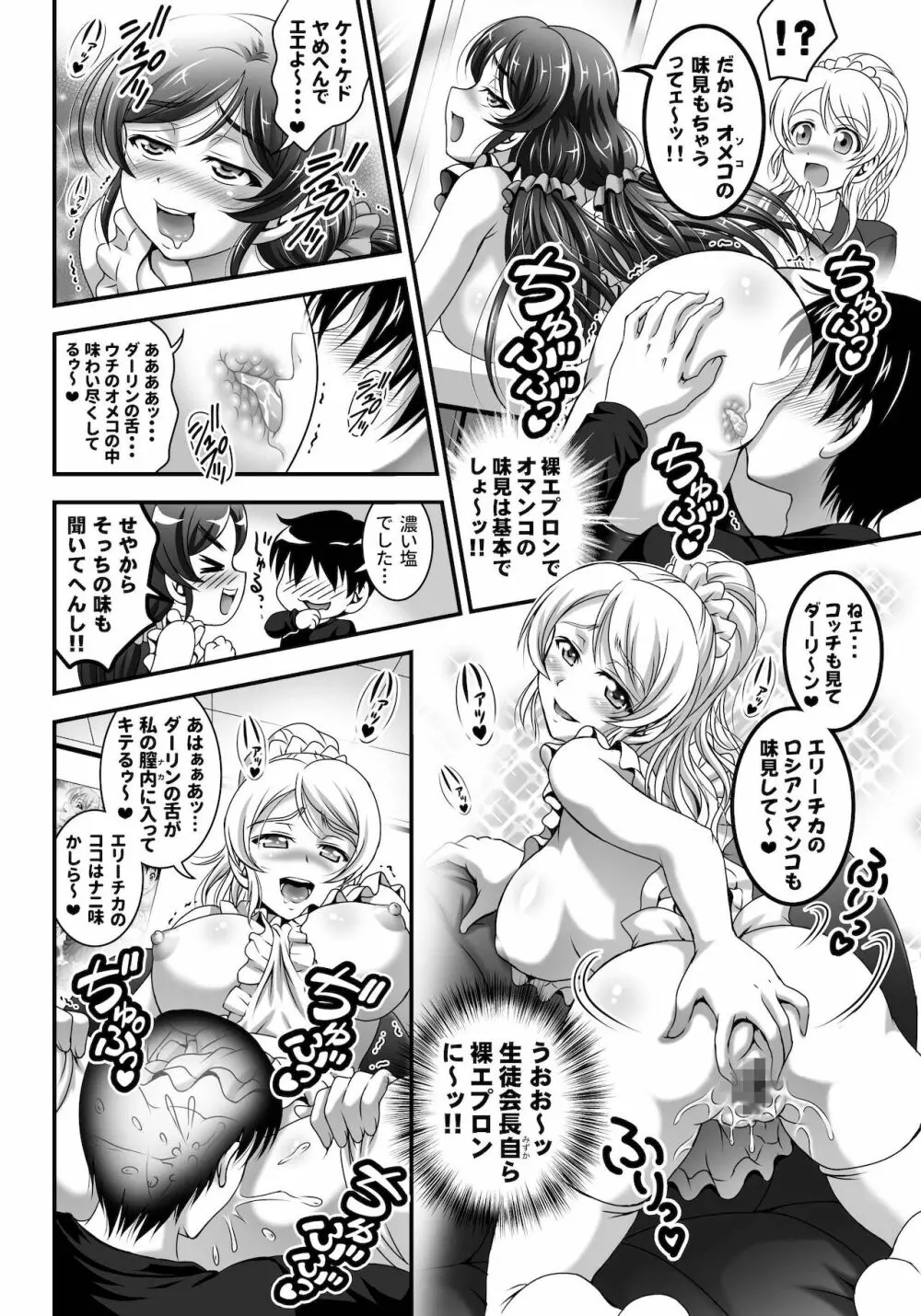 俺嫁♡催眠 総集編1+α - page36