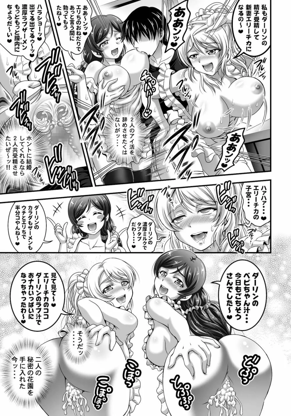 俺嫁♡催眠 総集編1+α - page41