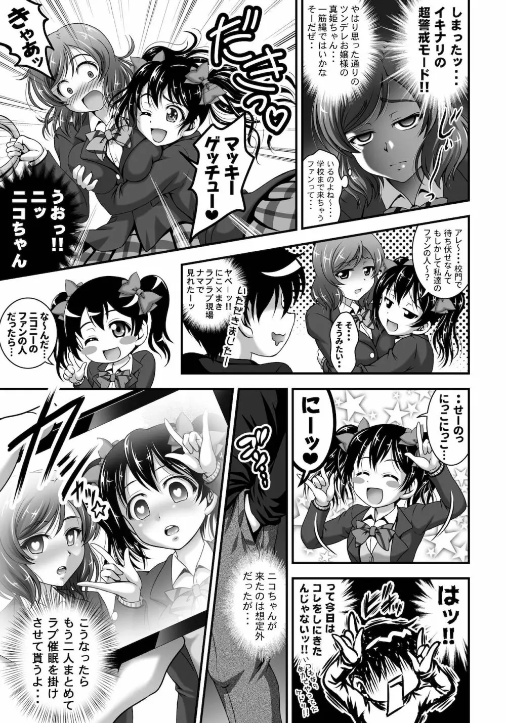 俺嫁♡催眠 総集編1+α - page43