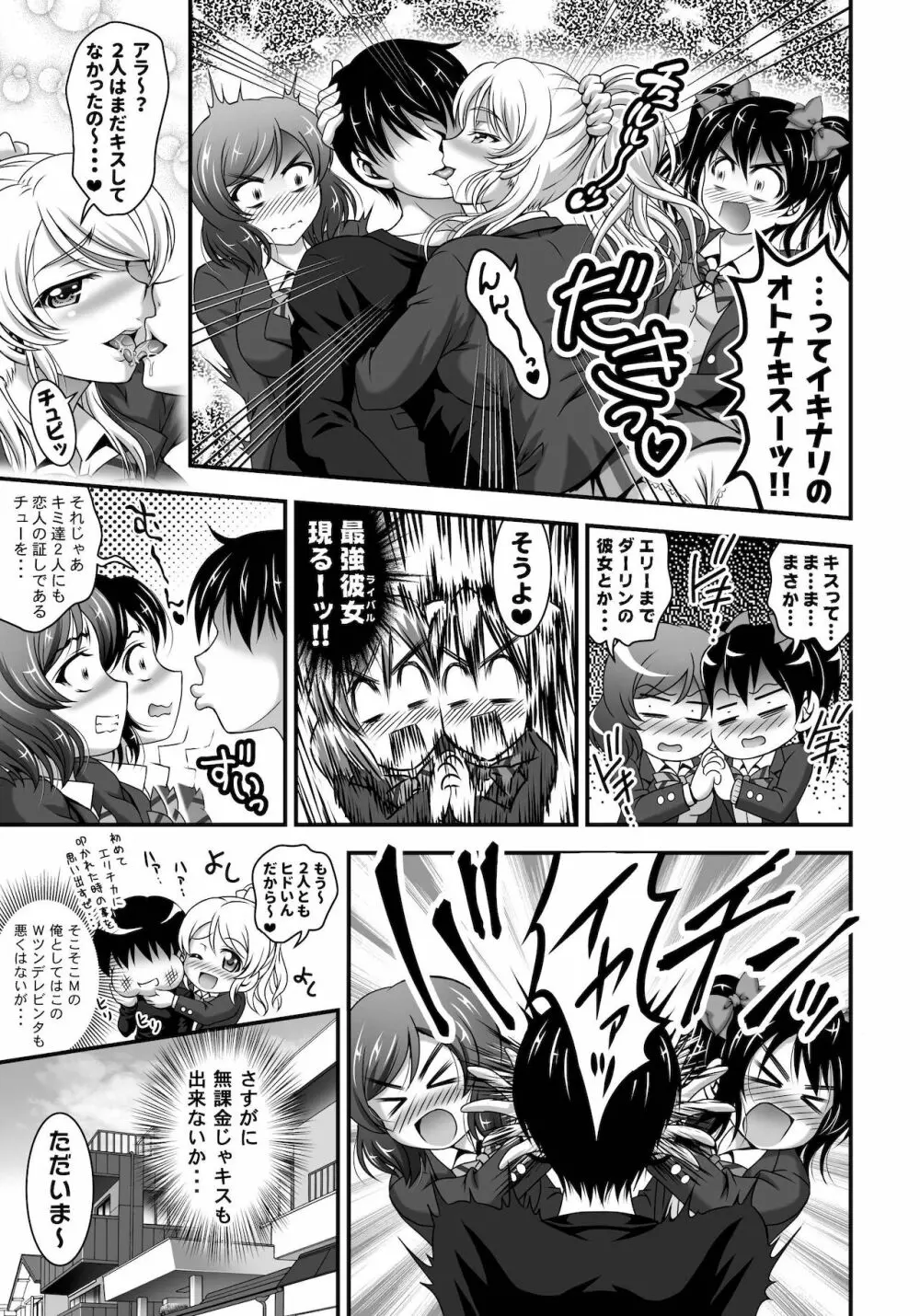 俺嫁♡催眠 総集編1+α - page45