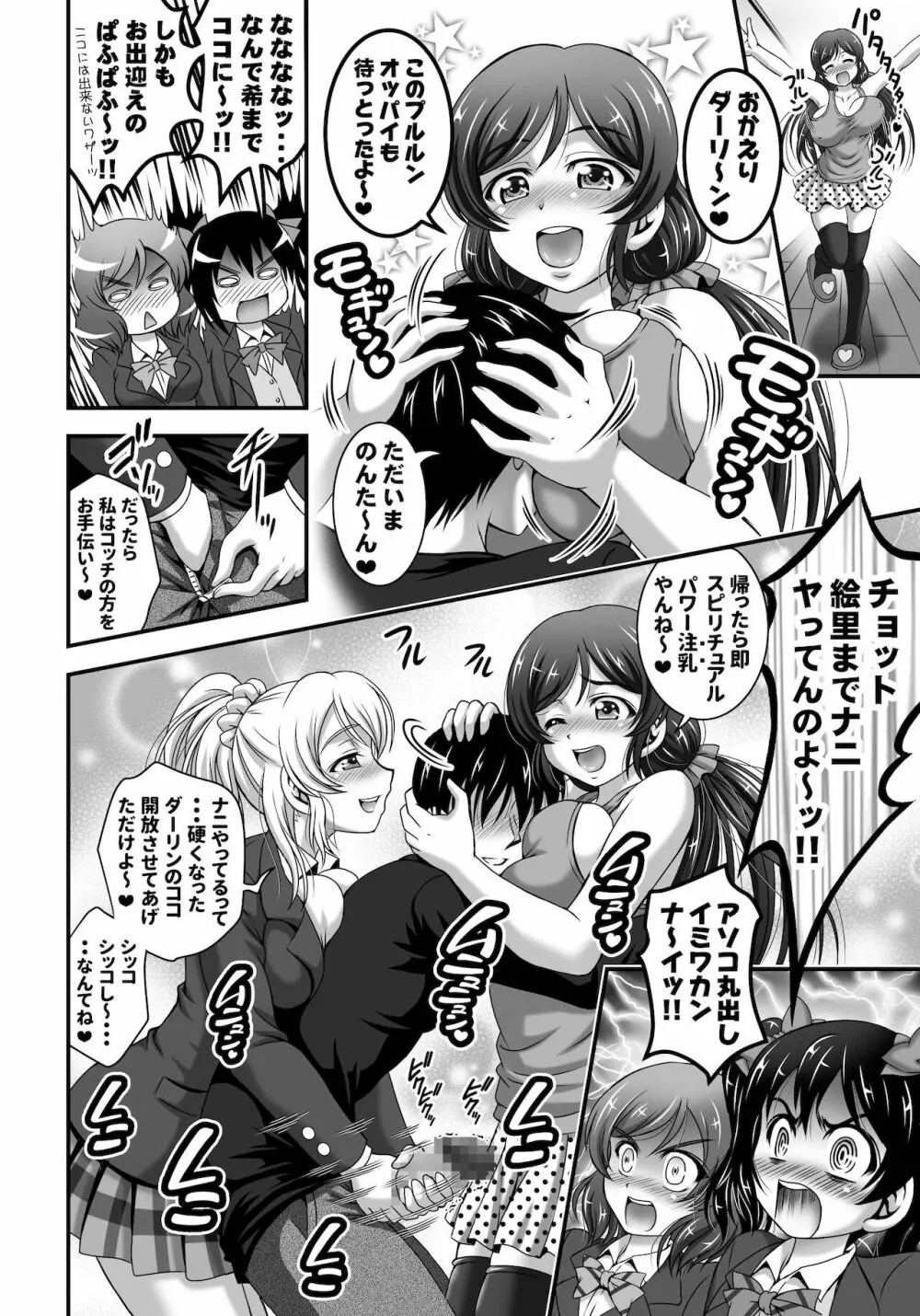 俺嫁♡催眠 総集編1+α - page46
