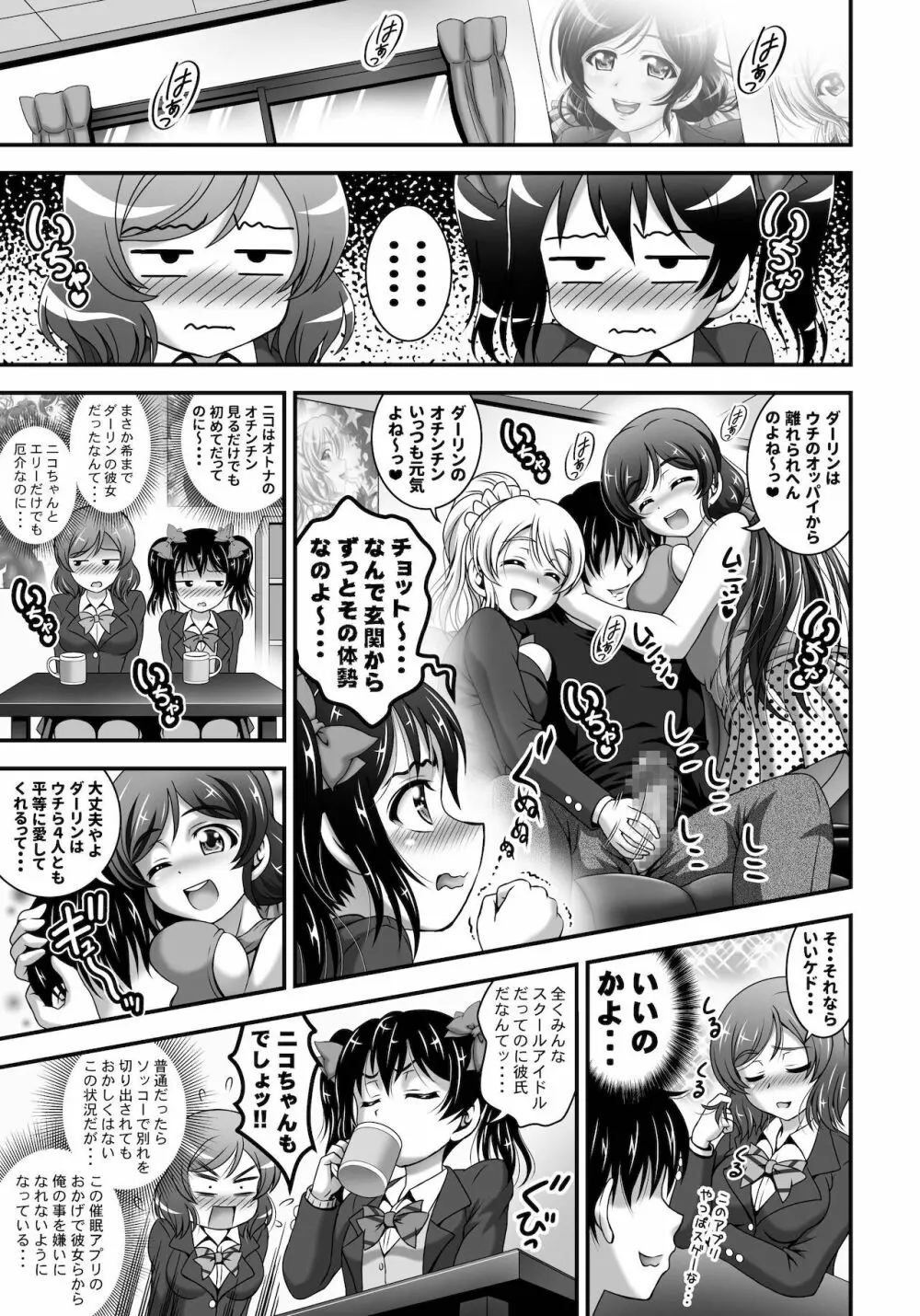 俺嫁♡催眠 総集編1+α - page47