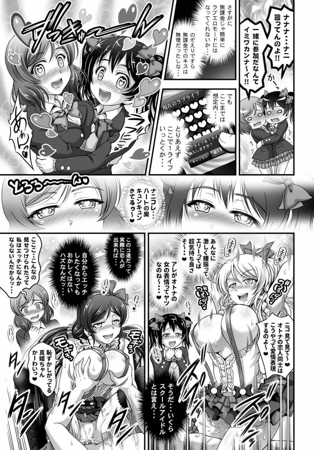 俺嫁♡催眠 総集編1+α - page51