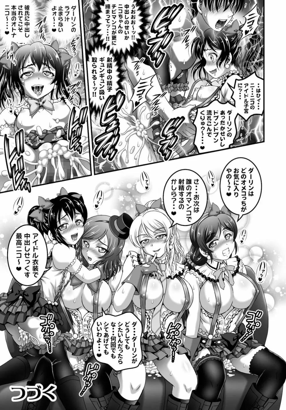 俺嫁♡催眠 総集編1+α - page59