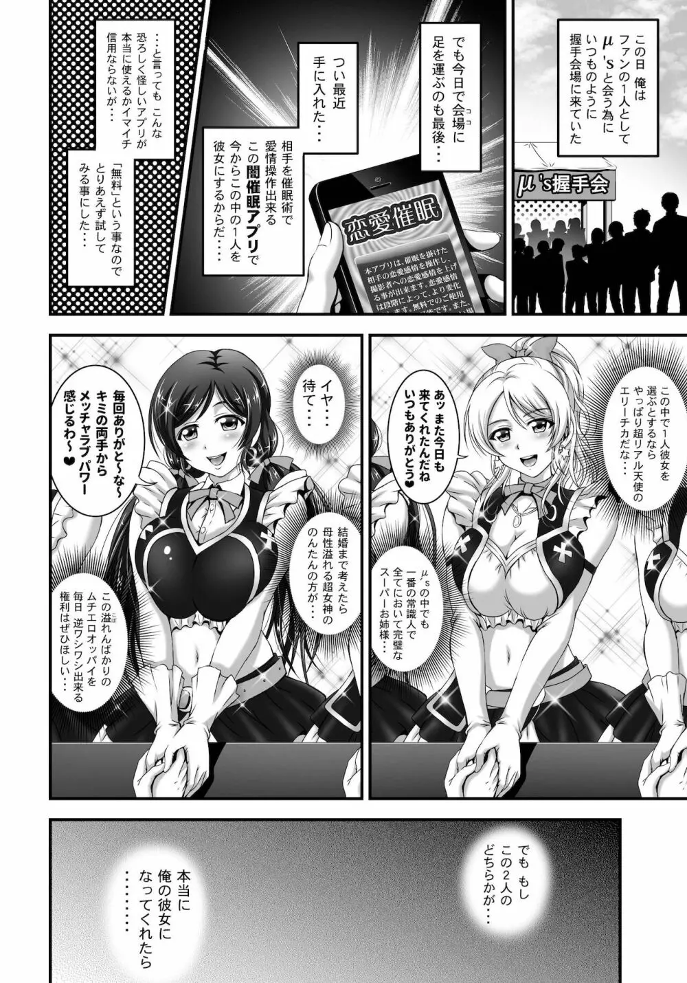 俺嫁♡催眠 総集編1+α - page6