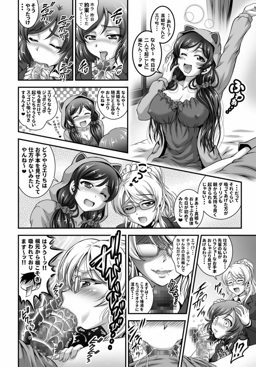 俺嫁♡催眠 総集編1+α - page64