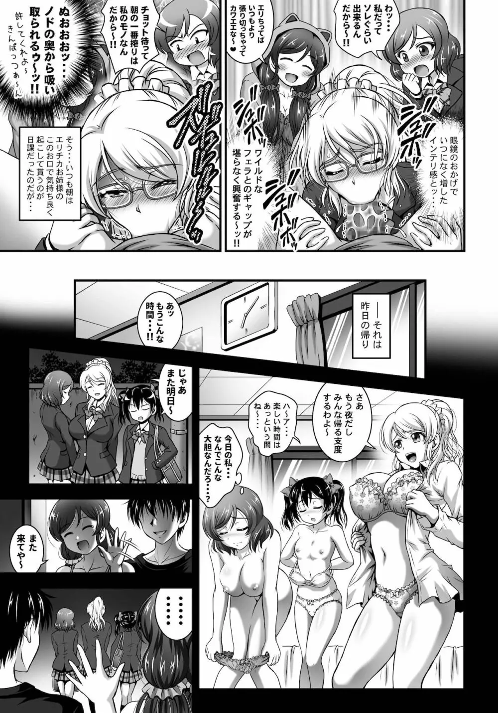 俺嫁♡催眠 総集編1+α - page65