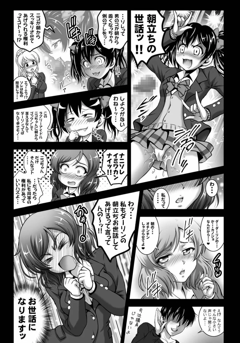俺嫁♡催眠 総集編1+α - page67