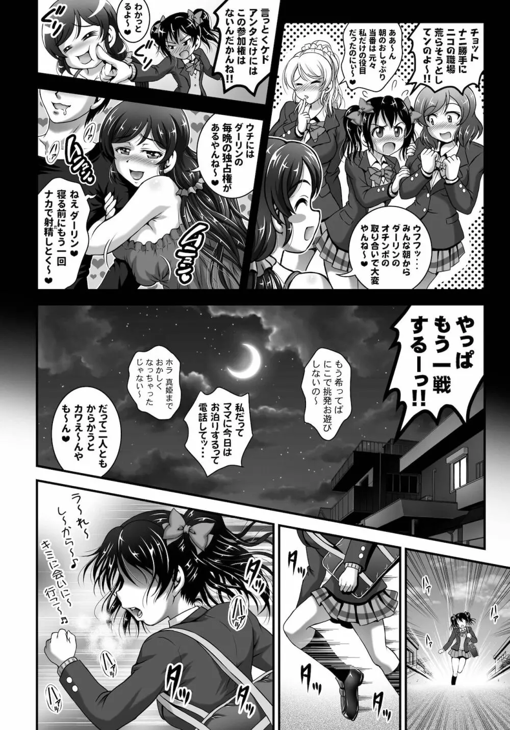 俺嫁♡催眠 総集編1+α - page68