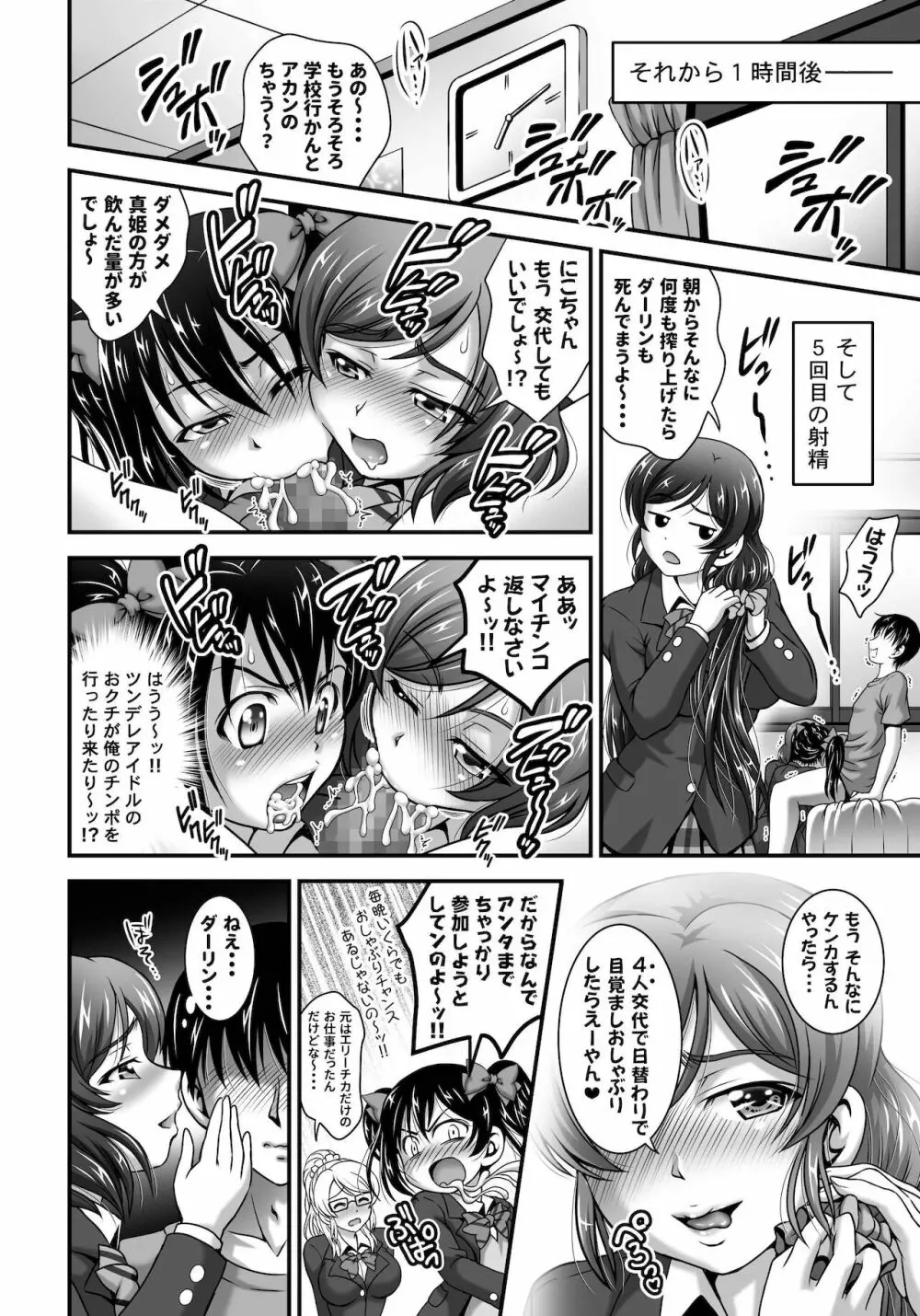 俺嫁♡催眠 総集編1+α - page74