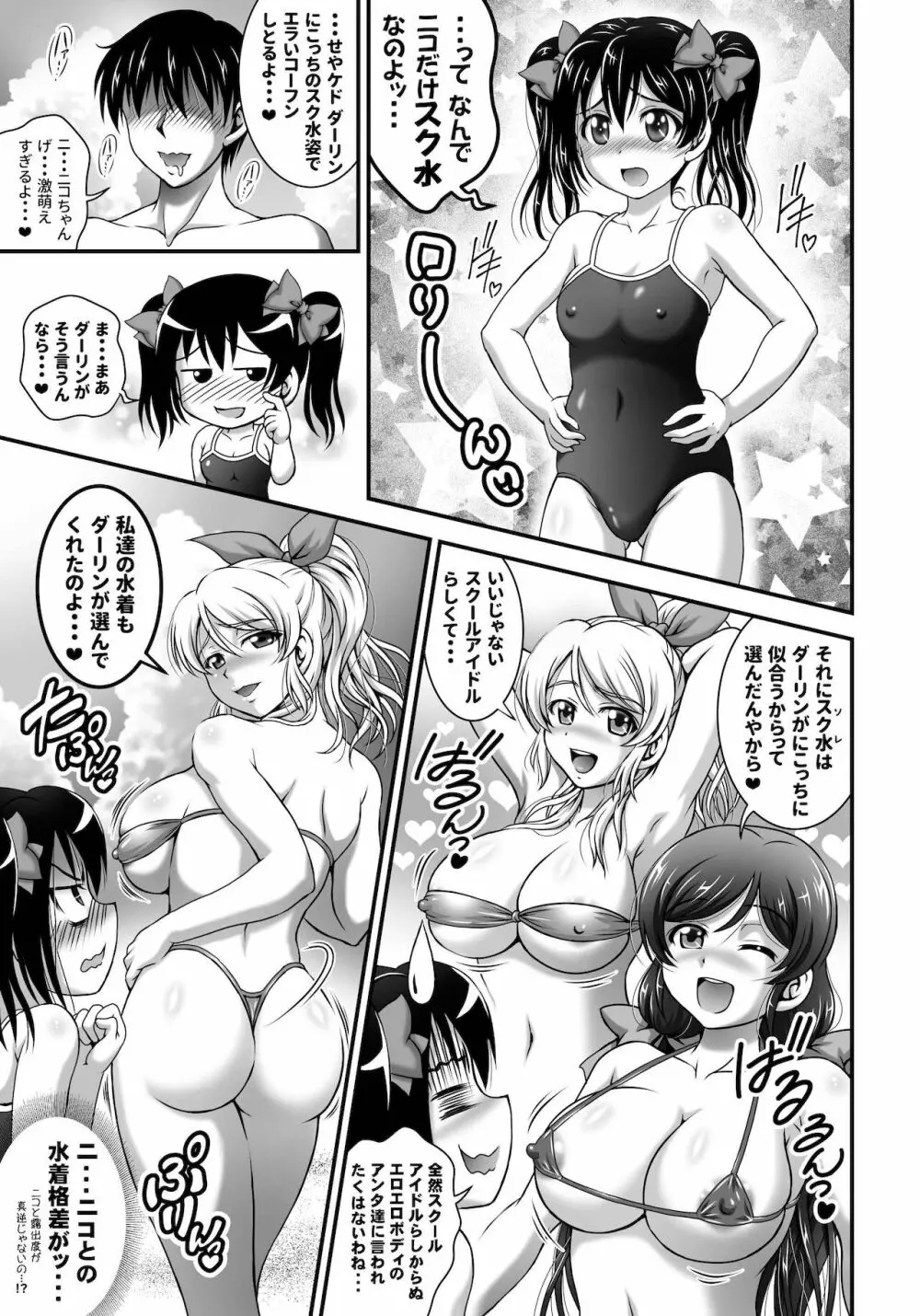 俺嫁♡催眠 総集編1+α - page77