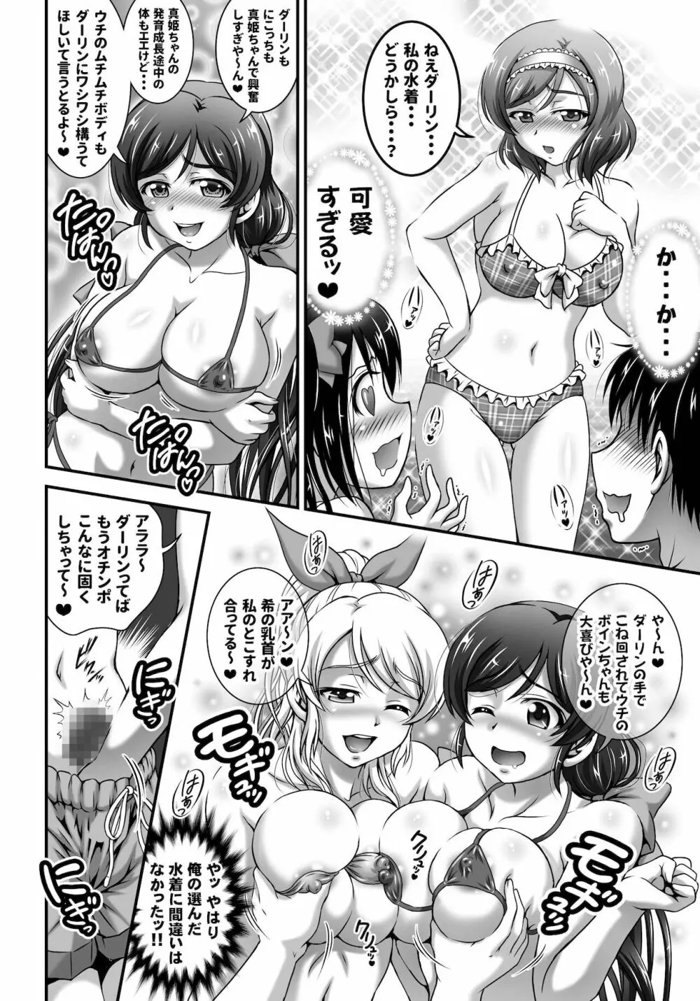 俺嫁♡催眠 総集編1+α - page78