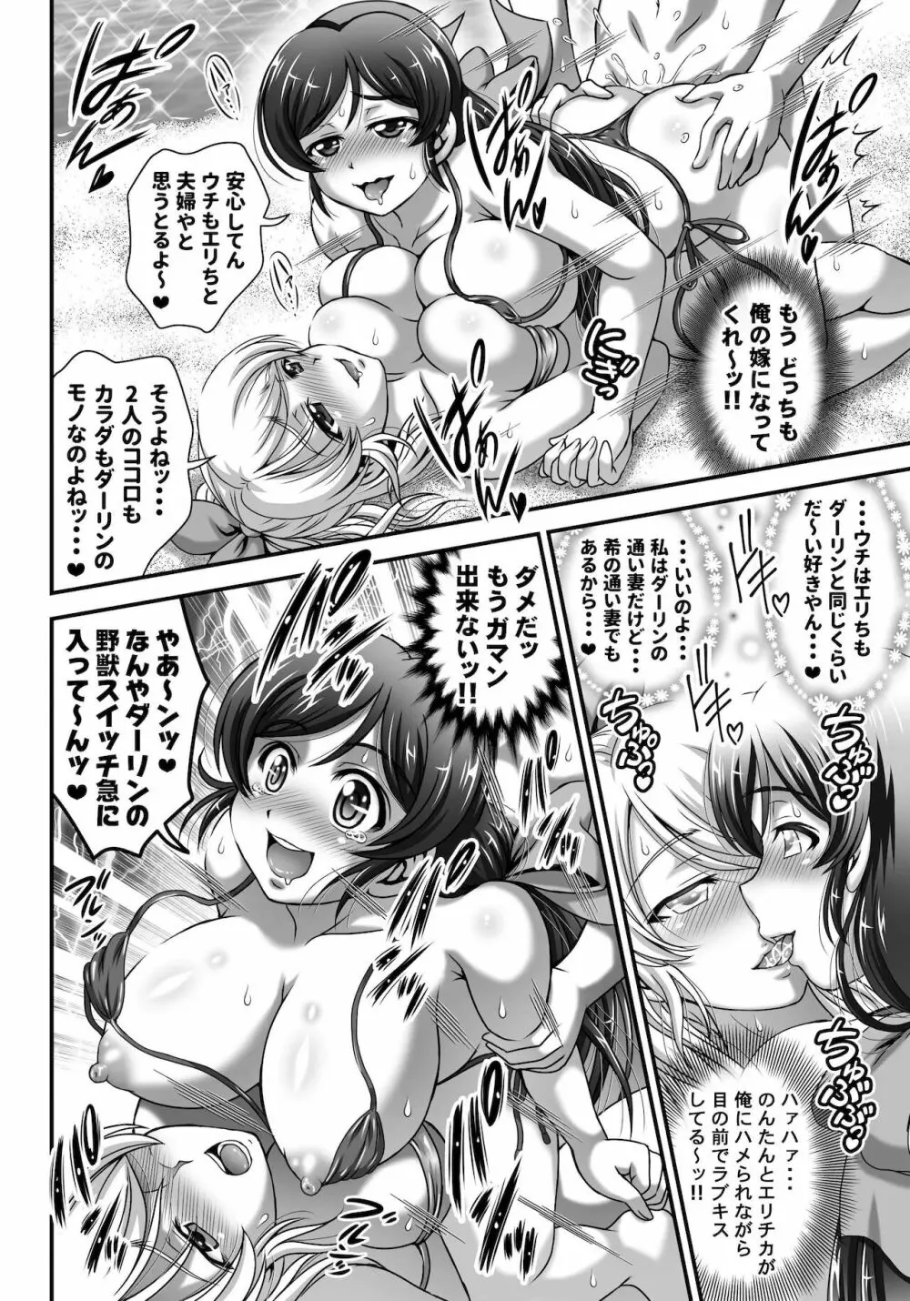 俺嫁♡催眠 総集編1+α - page84