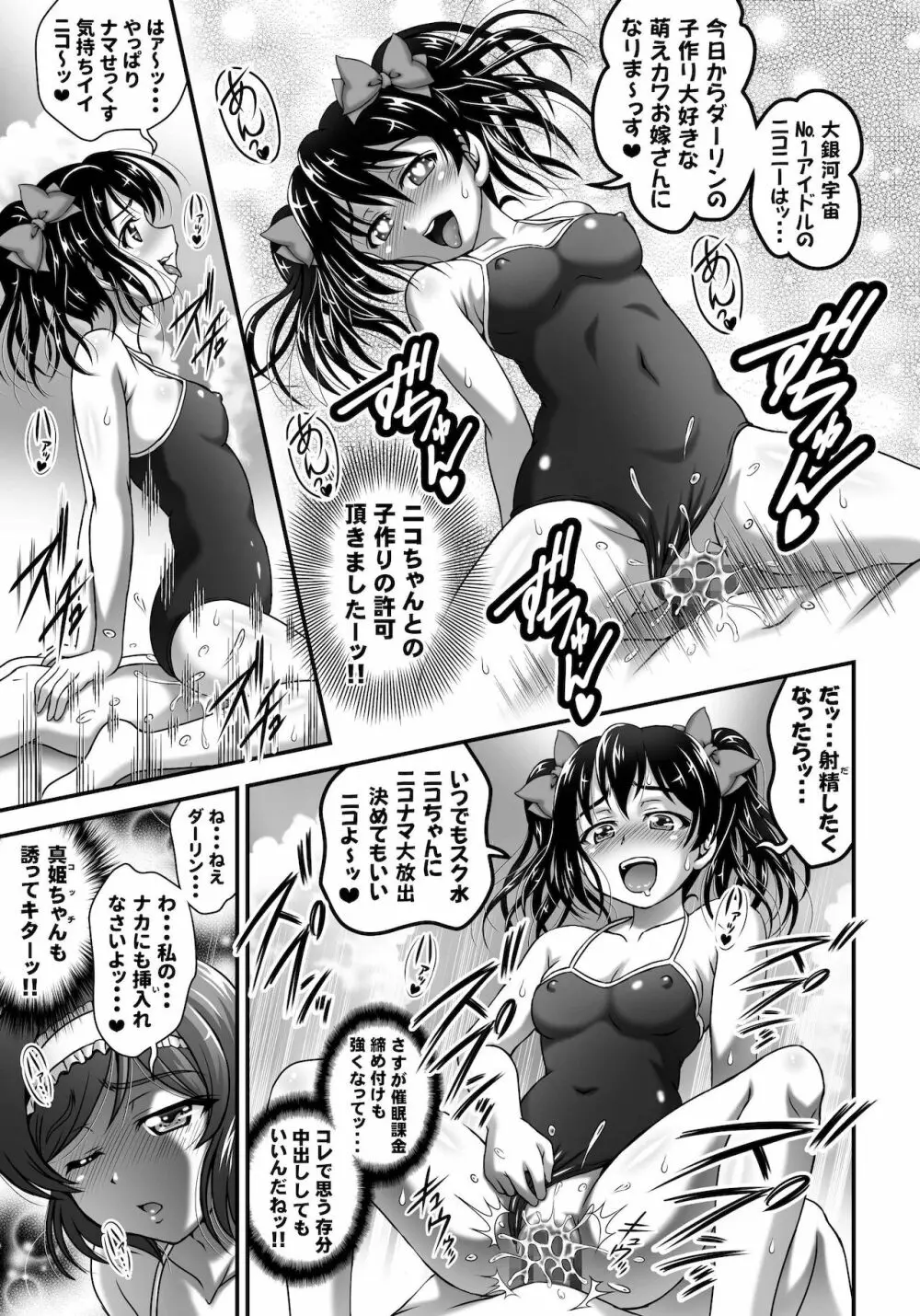 俺嫁♡催眠 総集編1+α - page87
