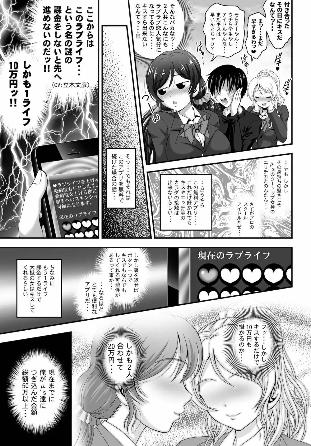 俺嫁♡催眠 総集編1+α - page9