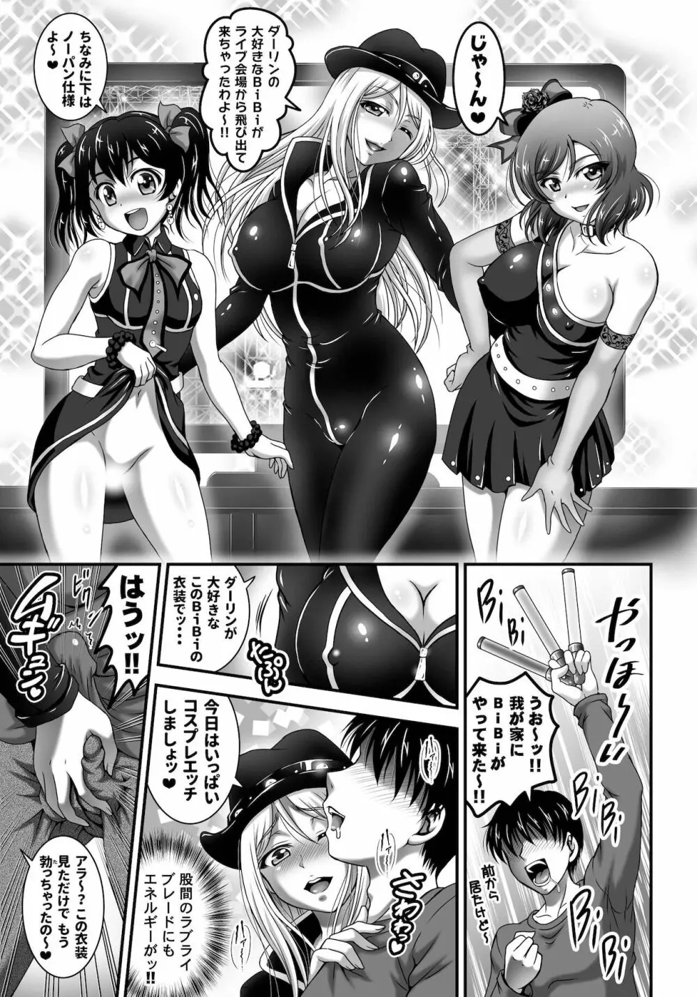 俺嫁♡催眠 総集編1+α - page93