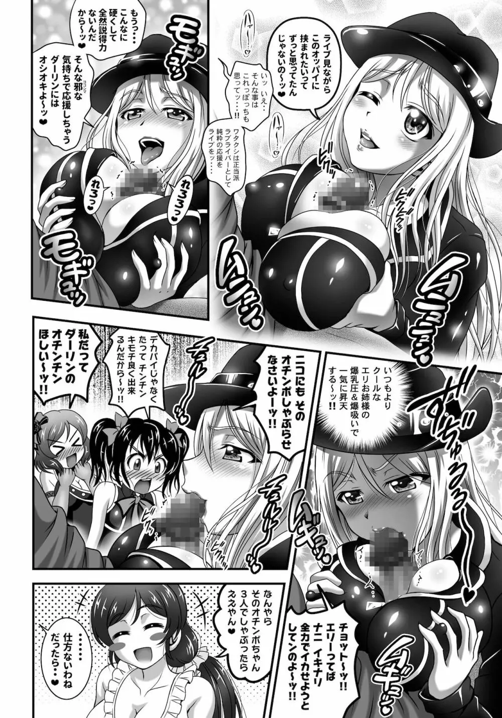 俺嫁♡催眠 総集編1+α - page94