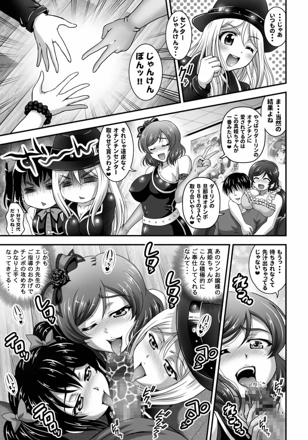 俺嫁♡催眠 総集編1+α - page95