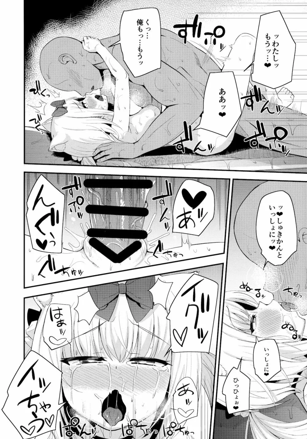 雪風様がお嫁さんなのだ! - page15