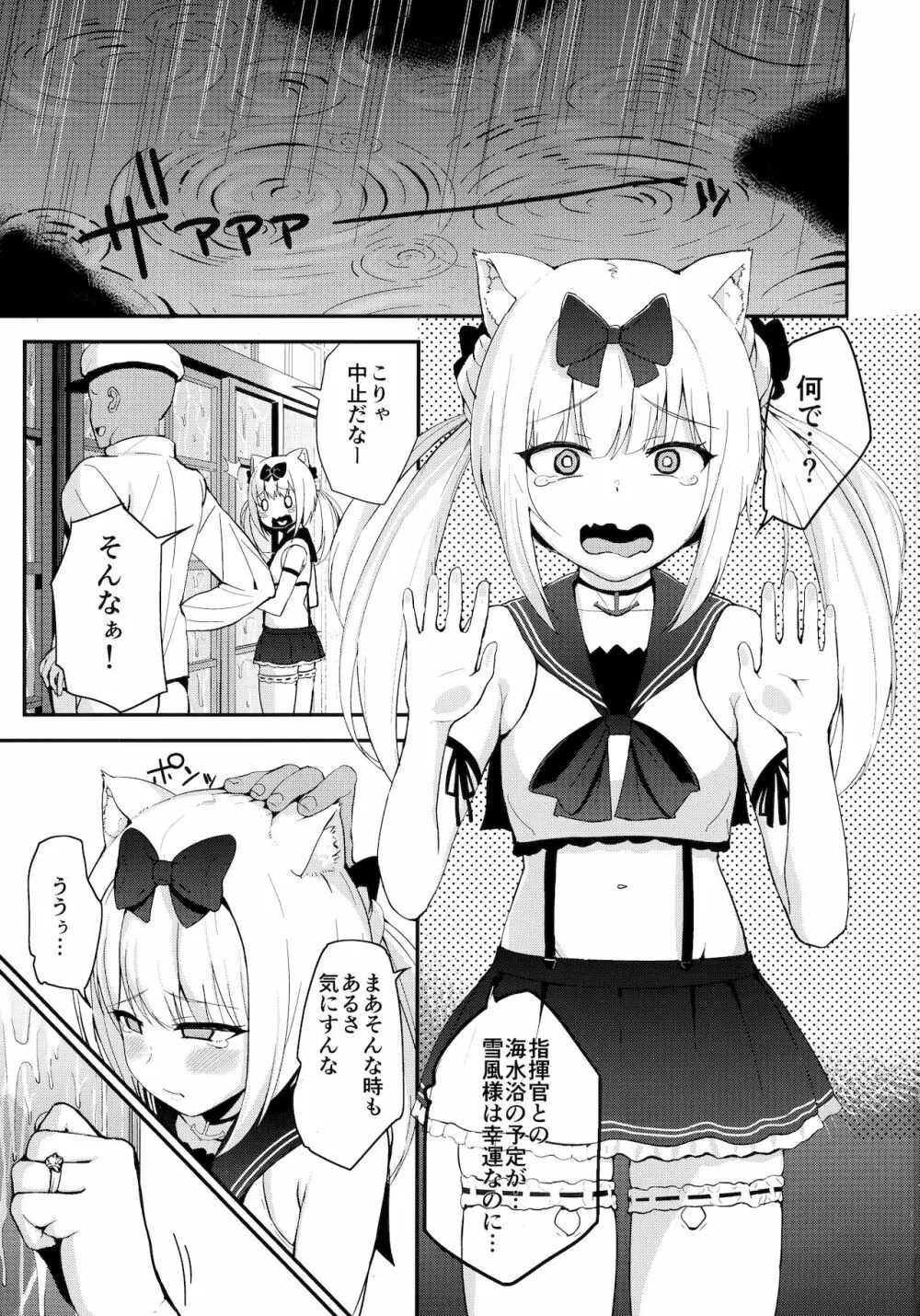 雪風様がお嫁さんなのだ! - page2