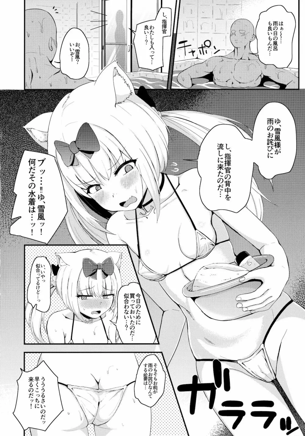 雪風様がお嫁さんなのだ! - page3