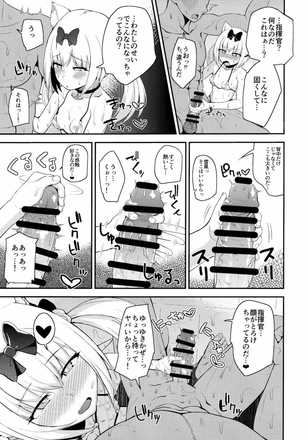 雪風様がお嫁さんなのだ! - page6