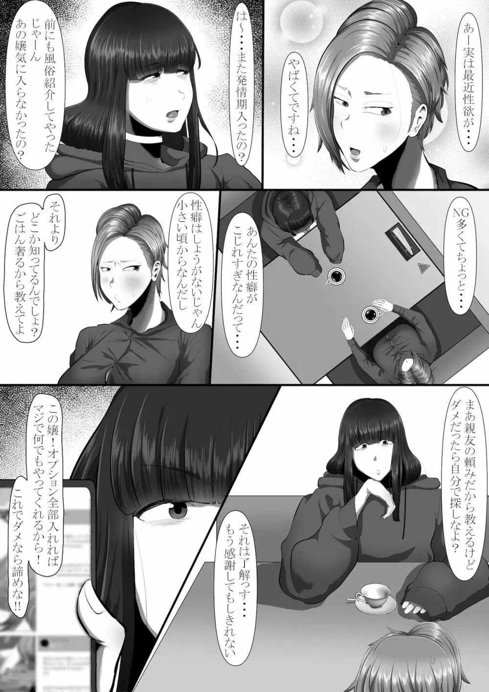 ふたなり大学生120分発射無制限 - page3