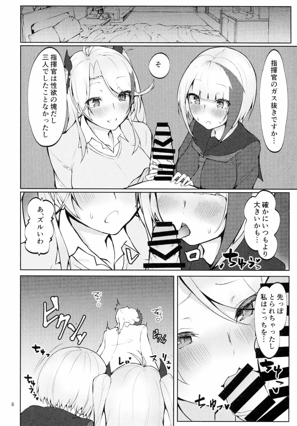 制服で妹な艦船はお好きですか？ - page7