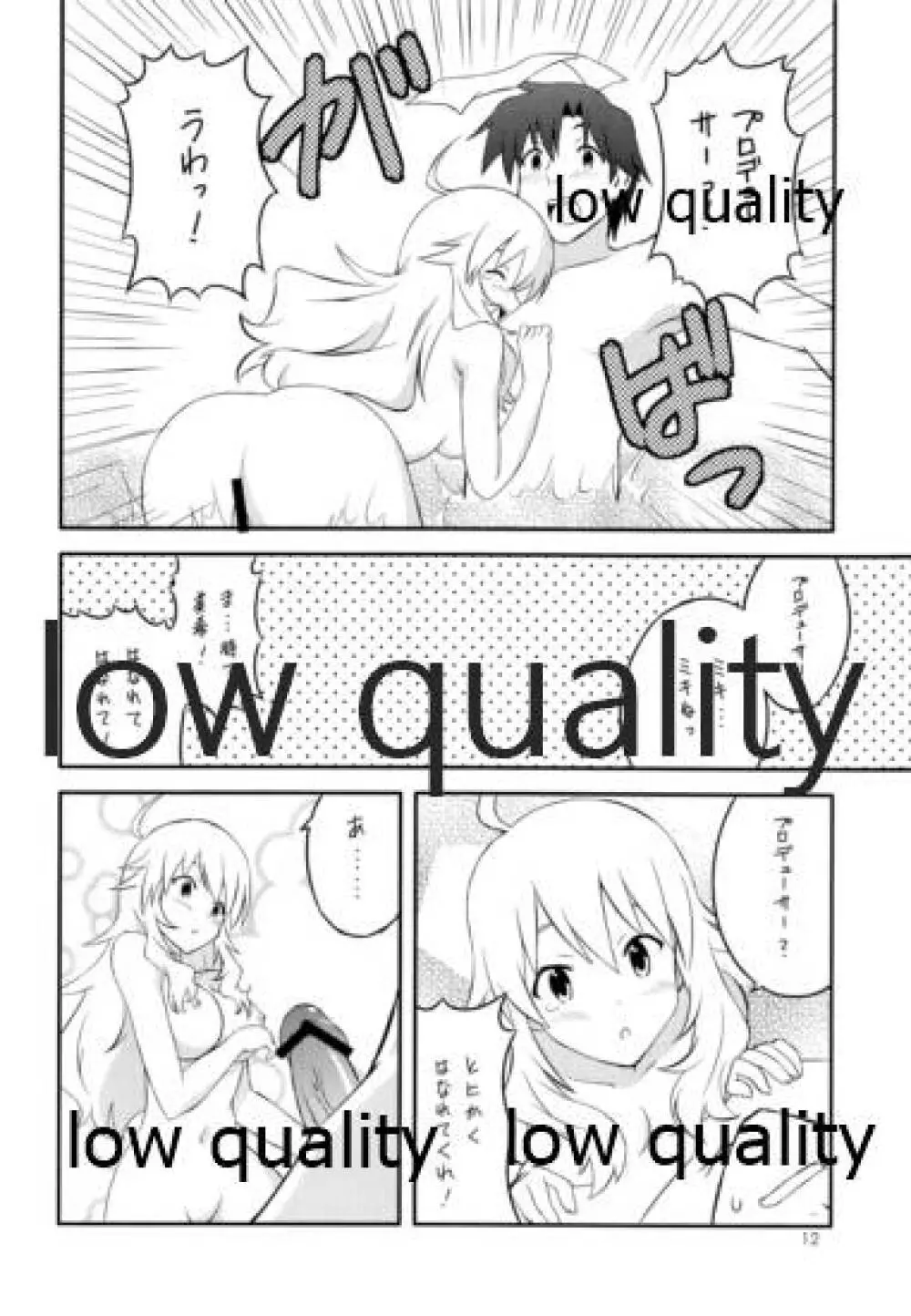 あいどりんぐ!! - page11