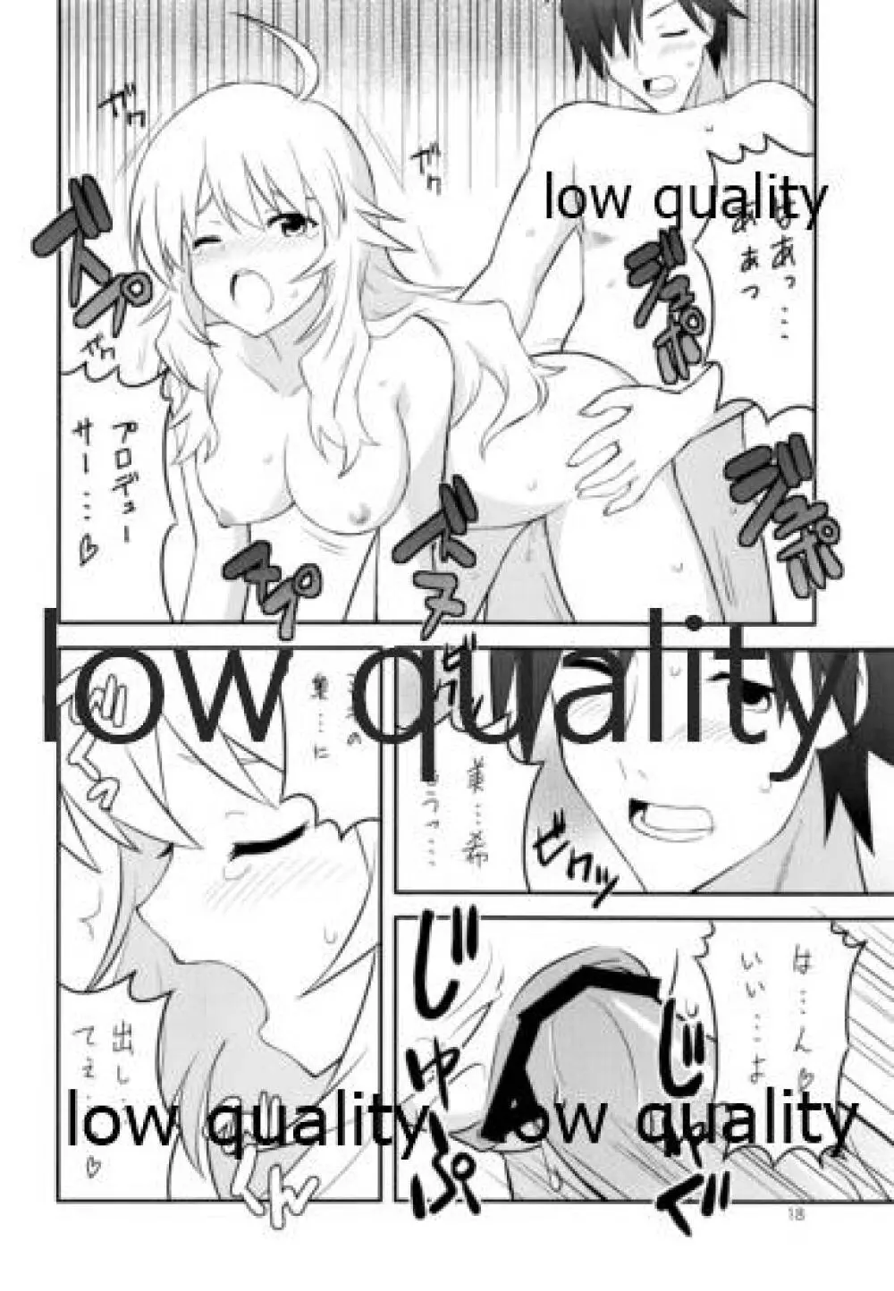 あいどりんぐ!! - page17
