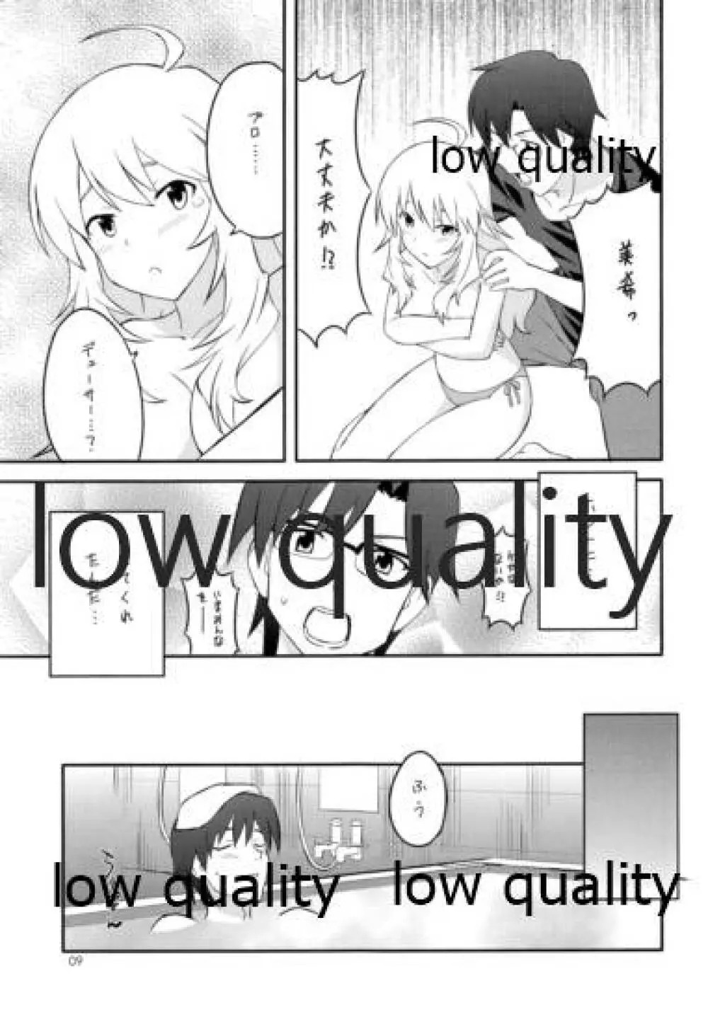 あいどりんぐ!! - page8