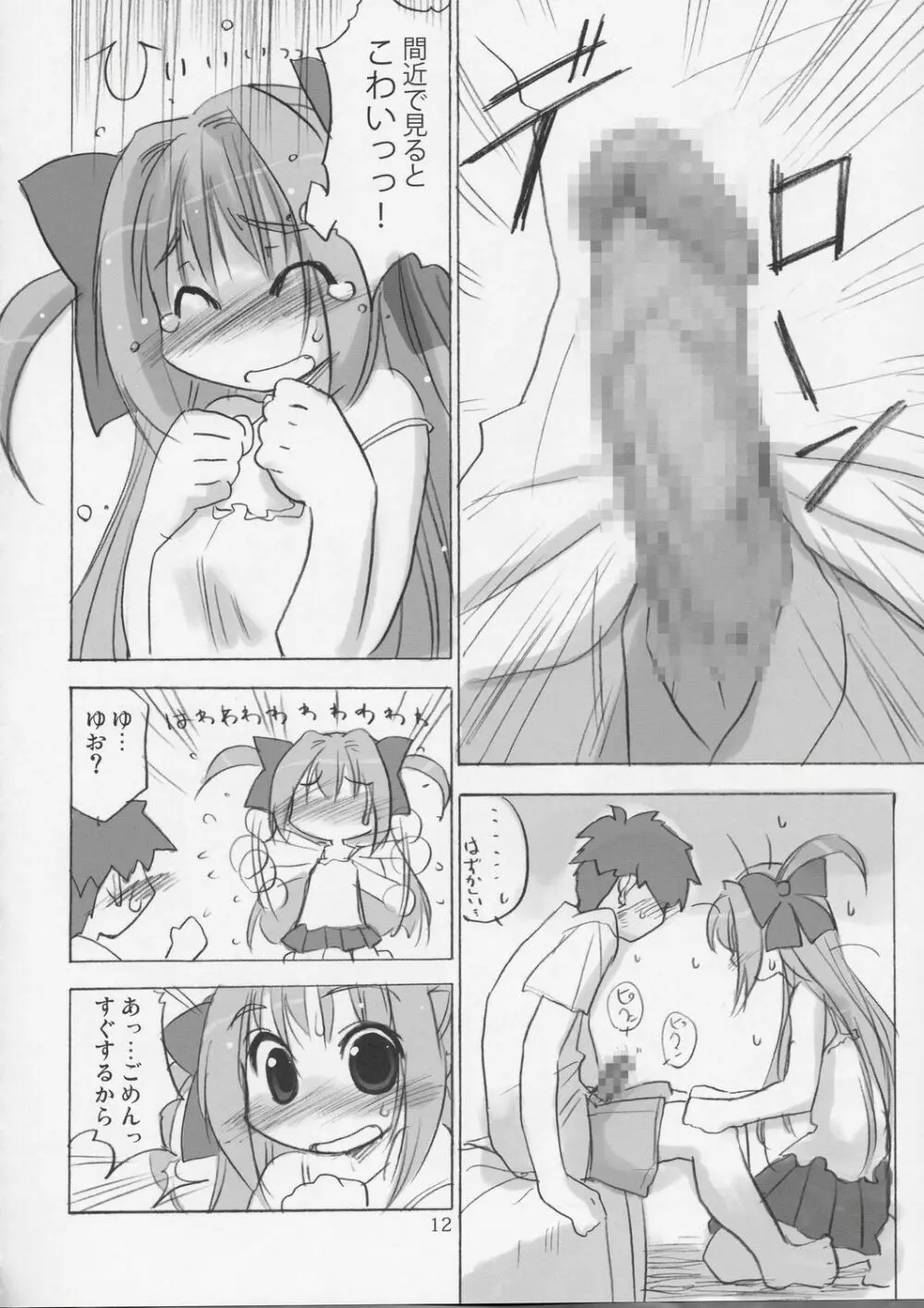 きゅーぽん! - page11